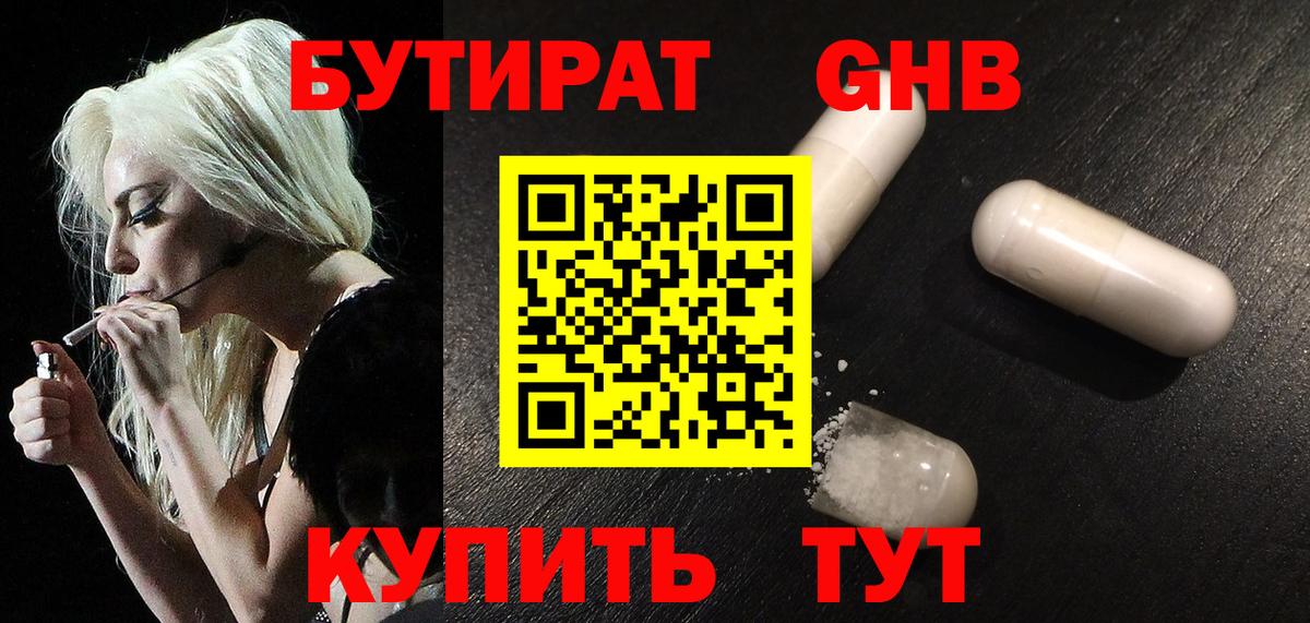 БУТИРАТ оксибутират Нижнеудинск