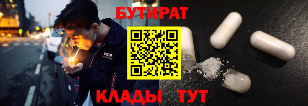 Нижнеудинск  Бутират оксибутират  Вход с VPN 
