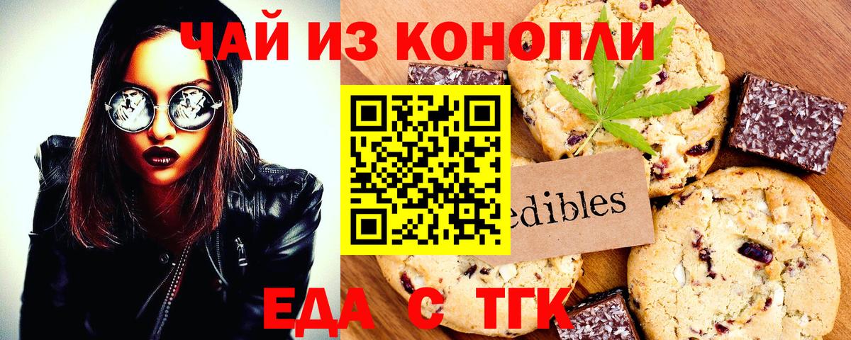 Нижнеудинск  Еда ТГК конопля  Вход с VPN 