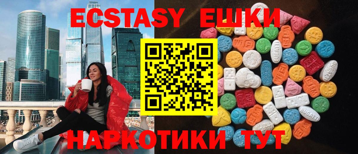 ЭКСТАЗИ 280 MDMA Нижнеудинск