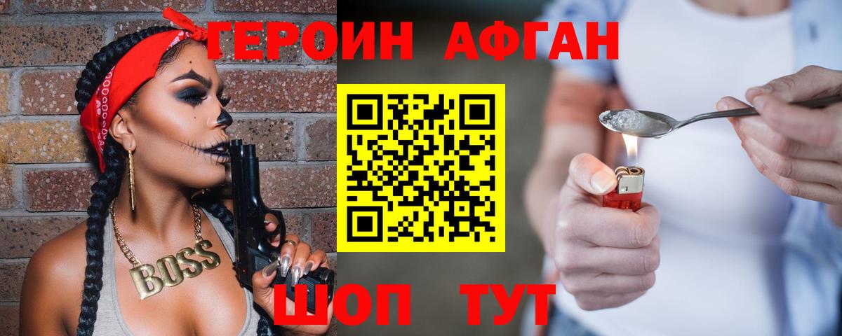 Героин Афган Нижнеудинск