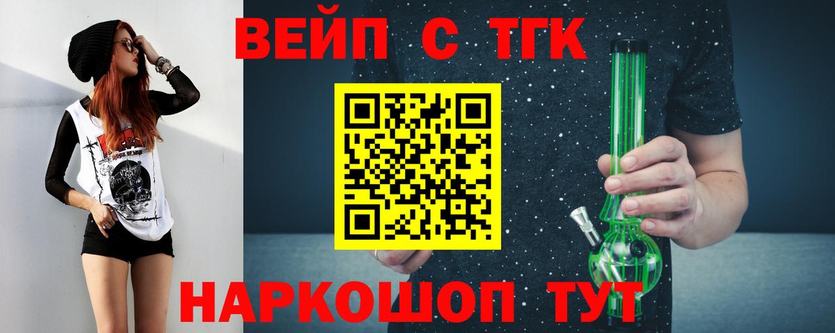 ТГК вейп Нижнеудинск